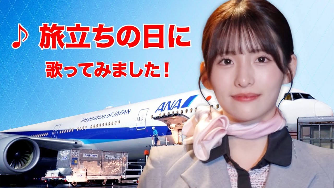 【旅立ちの日に】歌ってみた