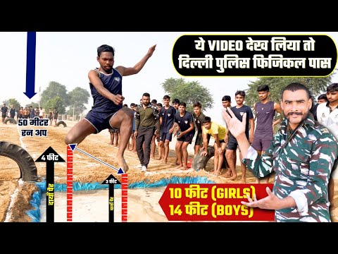 दिल्ली पुलिस फिजिकल टेस्ट || Delhi police physical test || long jump || 14feet Boy’s, 10feet Boy’s