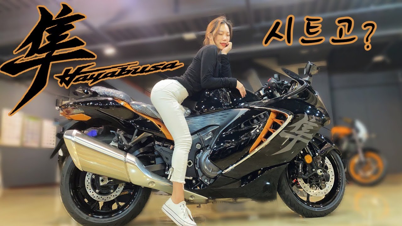 스즈키 신형 하야부사 시트고｜키 작아도 탈 수 있을까요?🤷‍♀️｜Suzuki All New Hayabusa🏍 - Youtube