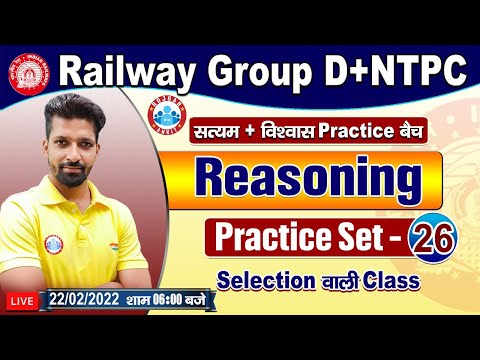 Railway Group D Reasoning, NTPC Reasoning, Group D Reasoning Practice Set #26, विश्वास बैच Reasoning