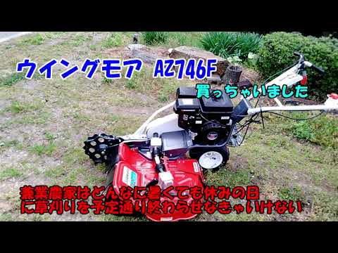 I bought a wing mower. - YouTube