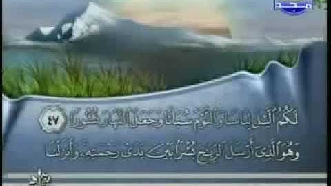 025 Al Fourqane  سورة  الفرقان  فارس عباد