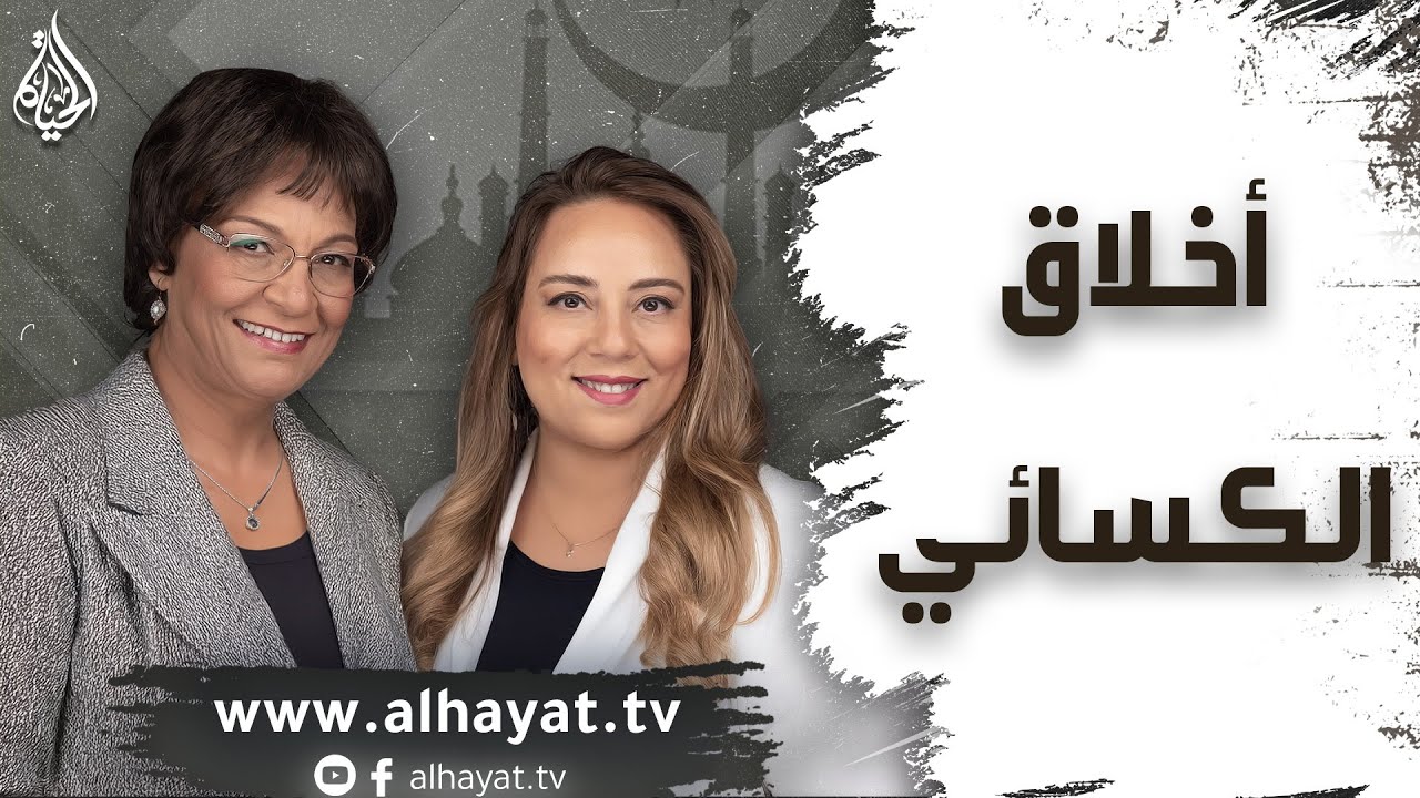 برنامج الإسلام تحت المجهر | الحلقة 104 | أخلاق الكسائي