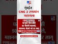 CNG Price Mumbai | मुंबईत CNG 2 रुपयांन महागला, 15 दिवसांत दुसऱ्यांदा वाढ