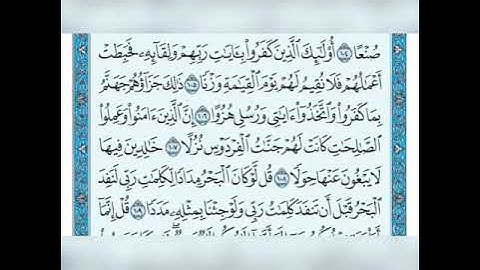 سورة الكهف من الاية  101 الى الاية 110
