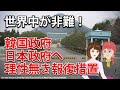 韓国が日本へ理性無き報復措置！世界から非難浴びる