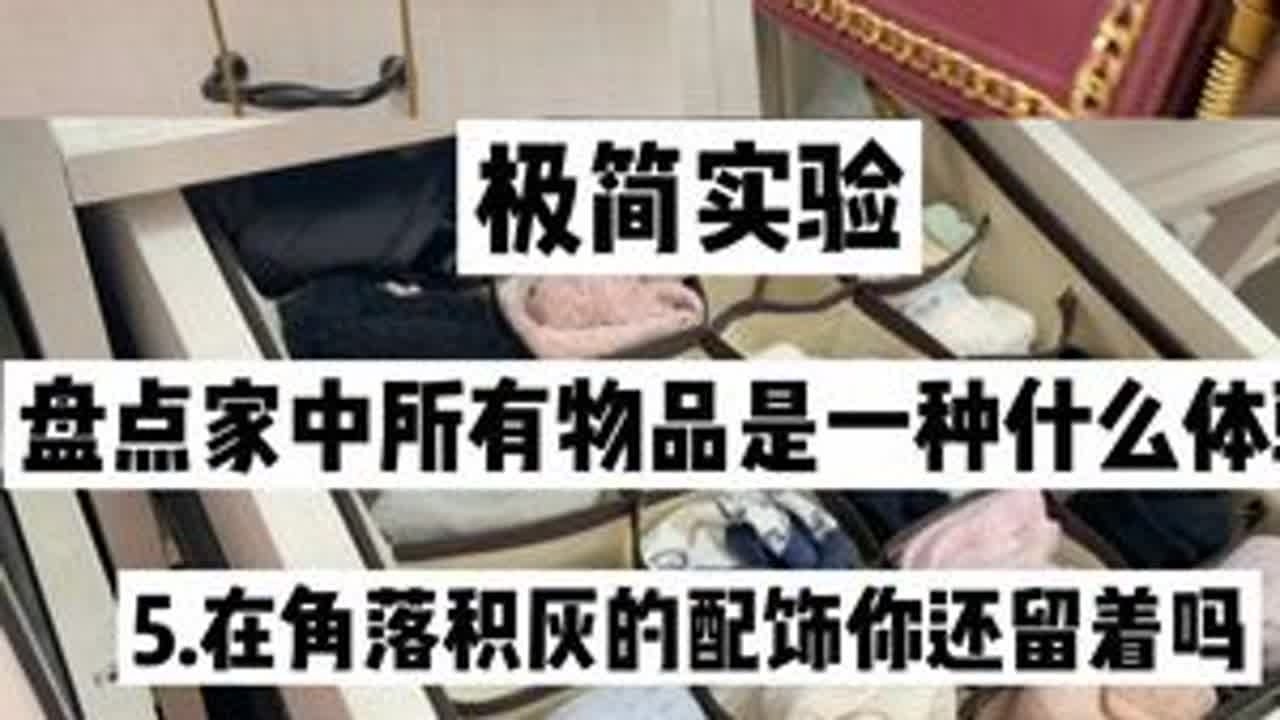 断舍离重要的不是断，而是你选择留下什么 这些东西我真的很久没用过了它真的有留在家里的必要吗？ 感谢它们陪我走过的时光但是我现在已经不需要它们了 盘点物品让我更清晰地感受到哪些应该断...