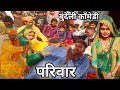     parivar bundeli comedy  akhlesh bhaiya bundeli  bundeli film