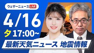 ウェザーニュースの配信のサムネイル画像