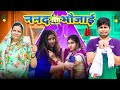 Nanad Bhaujai | Bhojpuri Comedy Scene 🎭