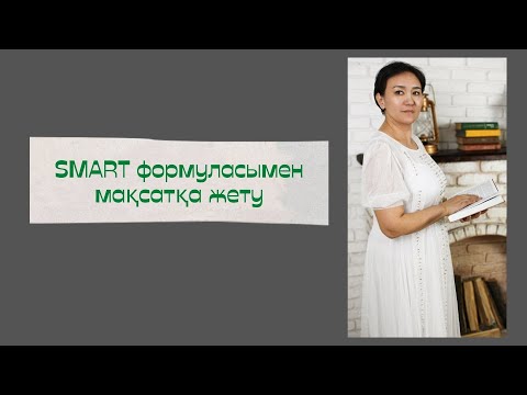 Бейне: Орналасуды жоспарлау дегенді қалай түсінесіз?