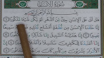 Sourate AL INSAN -1- (apprendre mot par mot / learn word by word )  سورة الإنسان
