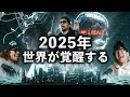 人類を覚醒する研究者、瀬戸勝之とは？！