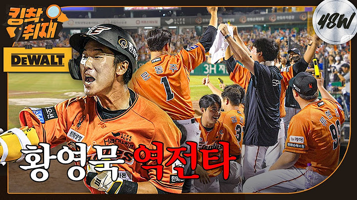 7회말 2사 만루 "영묵아 네 볼이야!!" 믿음에 응답한 황영묵의 역전 적시타🔥(08.09)