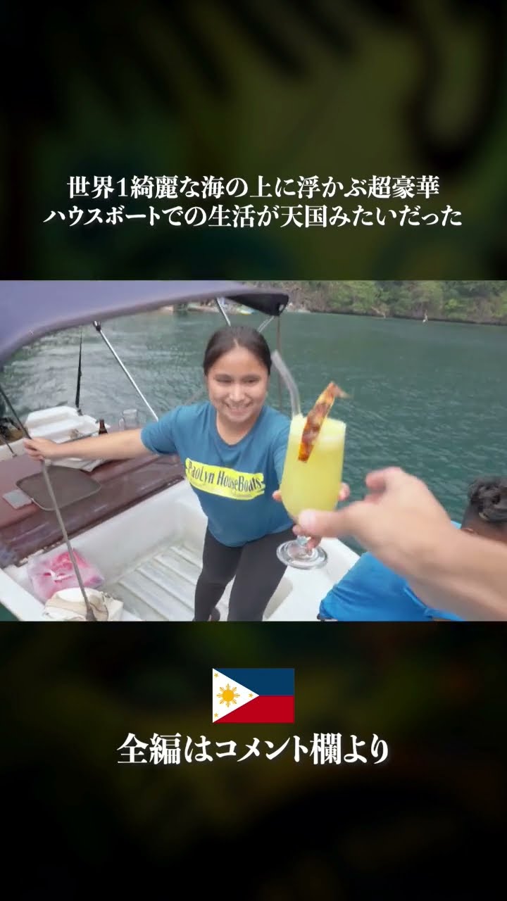 世界一綺麗な海の上に浮かぶハウスボート