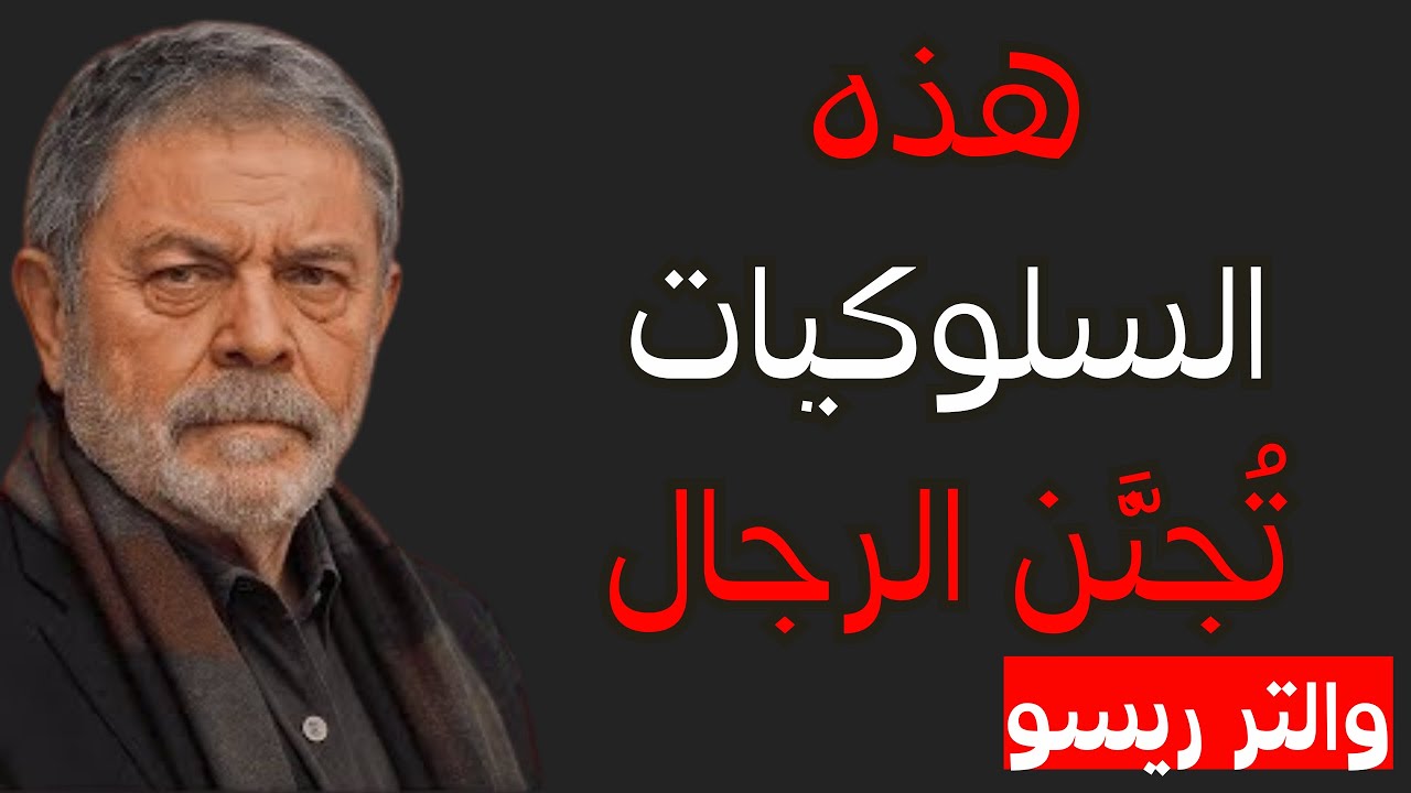 ٤ علامات يظهرها الرجل عندما يكون مهووسًا بك (ولا يستطيع إخفائها) | والتر ريسو