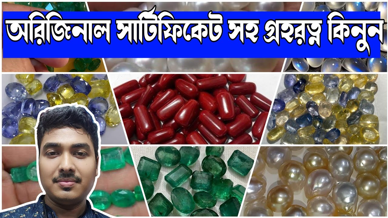 হাবড়া বেস্ট রত্ন ভান্ডার | অরিজিনাল সার্টিফিকেট সহ গ্রহরত্ন কিনুন | 💎 Ratnamandir New Video 💎