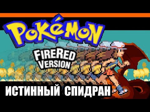 Video: Koja je 8. teretana u Pokemon Fire Redu?