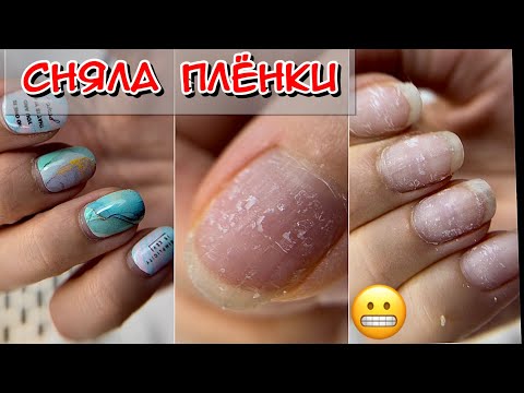 Пленки на ногтях