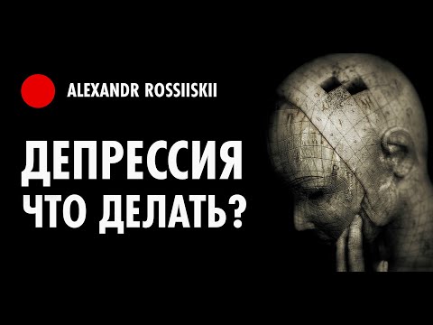 Депрессия что делать? Виды депрессий