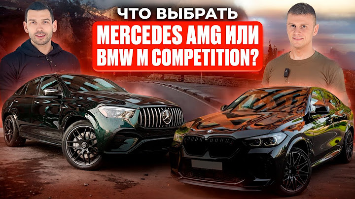 Mercedes AMG против BMW M Competition — Сравнение без понтов