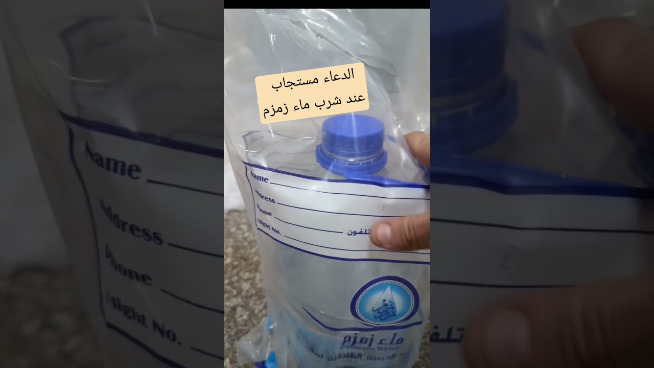الدعاء مستجاب عند شرب ماء زمزم