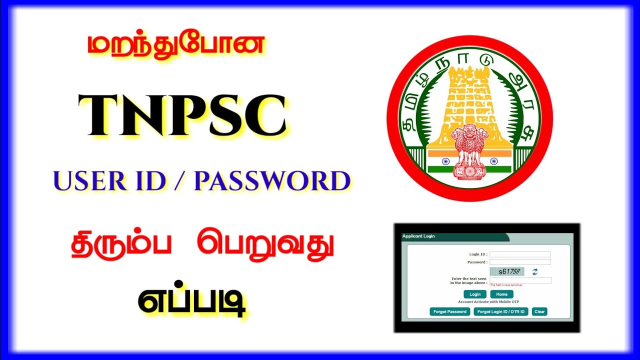 How to find my tnpsc login id and password