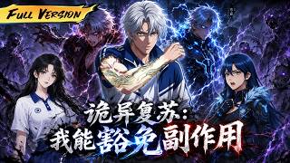 MULTISUB 🔥【已完結】別人碰詭必死，我卻把所有詛咒都變成永久增益！開局直接無敵橫掃詭異世界！【詭異復蘇：我能豁免副作用】全集一口氣 #爽劇 #漫劇 #國漫 screenshot 4