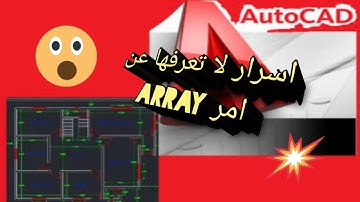شرح أمر array ومعرفة الاسرار الموجودة فيه
