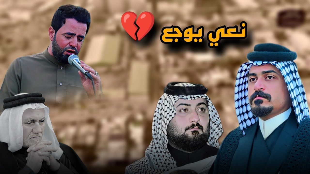 نعي بحق الاب ملا أحمد العبودي ذكر سنويه الاوله المرحوم أحمد عبد الجليل الأسدي||المصور وليد الساري📸||