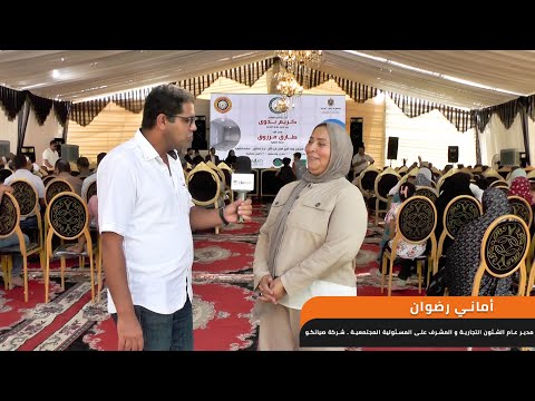 لقاء الأستاذة أماني رضوان مدير عام الشئون التجارية والمشرف على المسئولية المجتمعية  شركة صيانكو