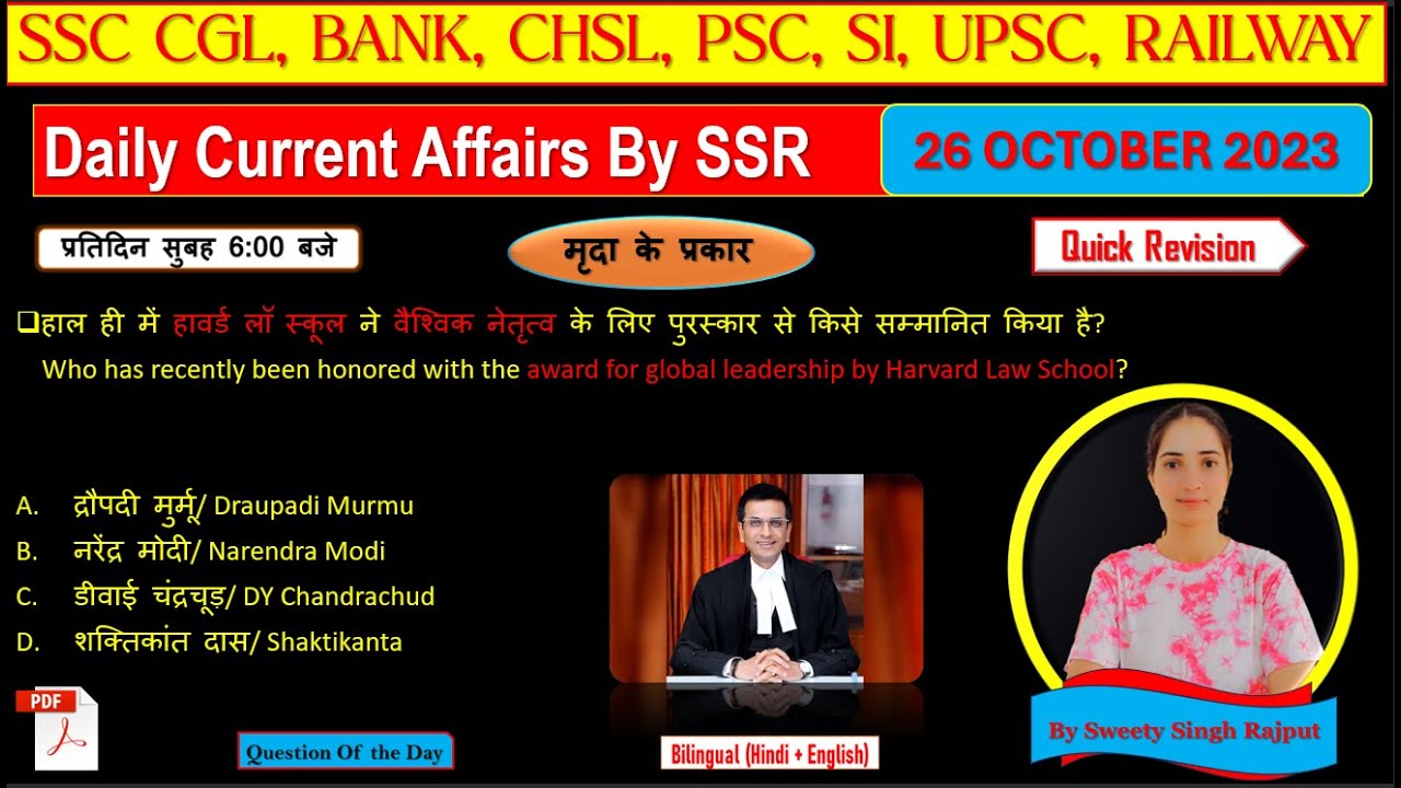 26 OCT 2023 Daily Current Affairs By SSR |Daily Current Affairs Hindi ...