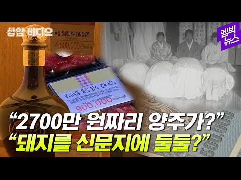 [상암비디오]설 선물은 서민 등골 브레이커?