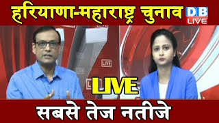 maharashtra-haryana election 2019 | Election result live on DB LIVE
