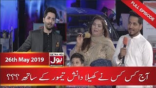 Game Show Aisay Chalay Ga with Danish Taimoor | 26th May 2019 | BOL Entertainment