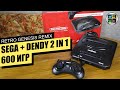 Retro Genesis Remix 600 игр Dendy SEGA - ОБЗОР РАСПАКОВКА ТЕСТ