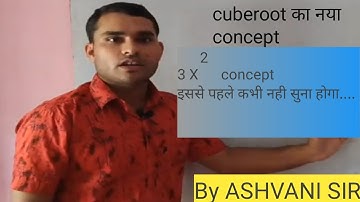 |Cube root of non perfect cube number with 3x^2 concept||3x square concept||cuberoot in 2second|