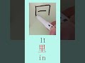 #character #freemandarinchinese #learnchinese #汉字之美 #culture #learn #languagelearning