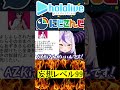 問題児2人、ただし最強【にじさんじ＆ホロライブ】ましろ爻/ラプラス・ダークネス　#vtuber #ホロライブ #にじさんじ