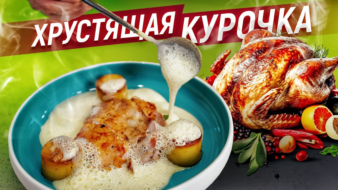 Хрустящая курочка с картофелем - YouTube