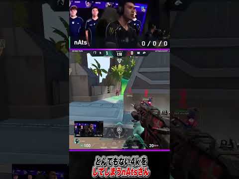とんでもない4ｋをしてしまうnAtsさん#valorant #valorantclips