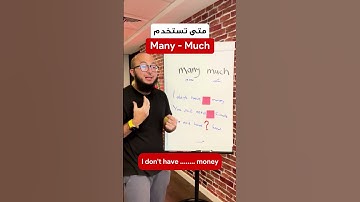 ‎متى تستخدم many - much في قواعد الستيب؟ 🙅🏻‍♂️ #step #english #ستيب #الستيب   #كفايات #قياس