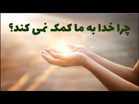 تصویری: کدام کمک من است؟