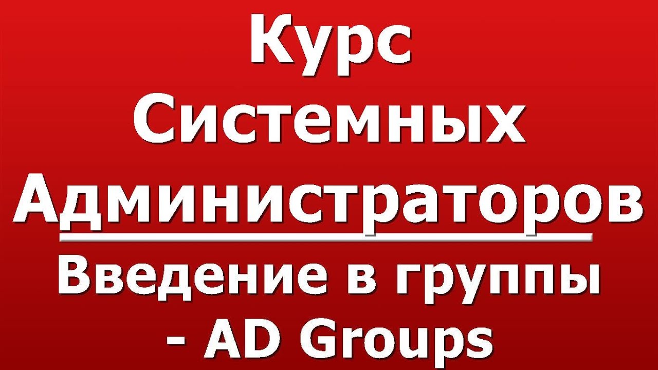  AD Groups YouTube