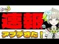 アプデ見るぞ~~【すぺしゃりて / 新人vtuber 孫守まごも】スプラトゥーン3