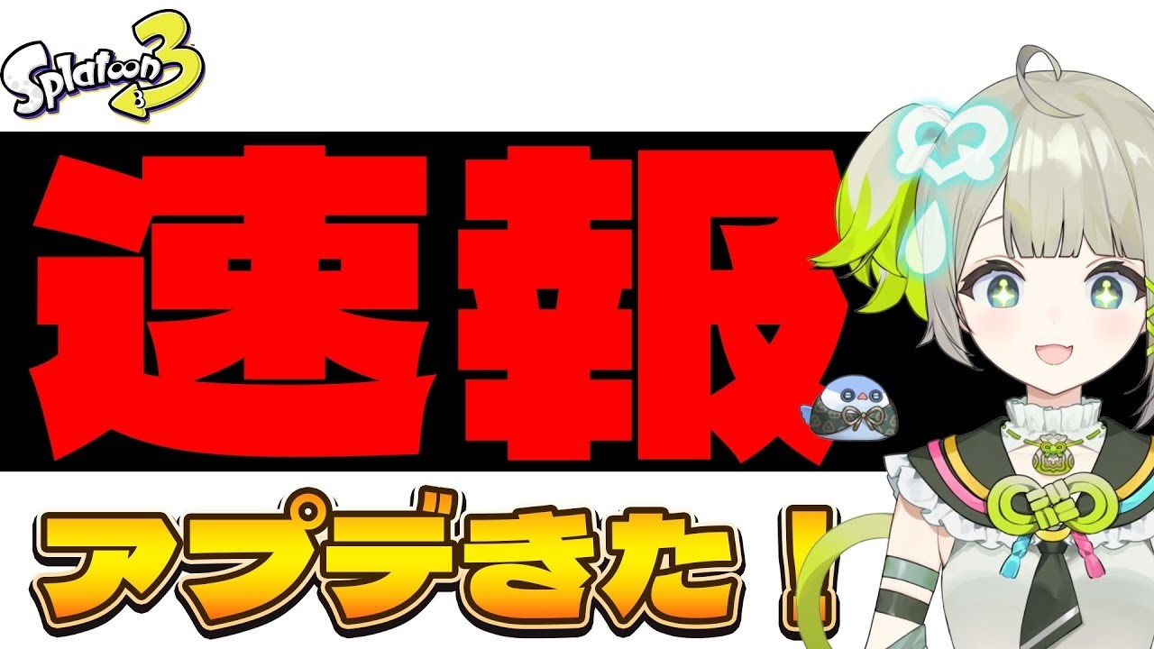 アプデ見るぞ～～【すぺしゃりて  / 新人vtuber  孫守まごも】スプラトゥーン3