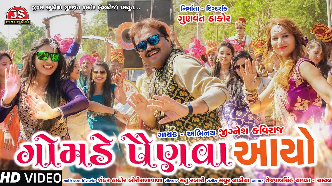 Gomade Painva Aayo   Jignesh Kaviraj   HD Video   Latest Gujarati Song 2019