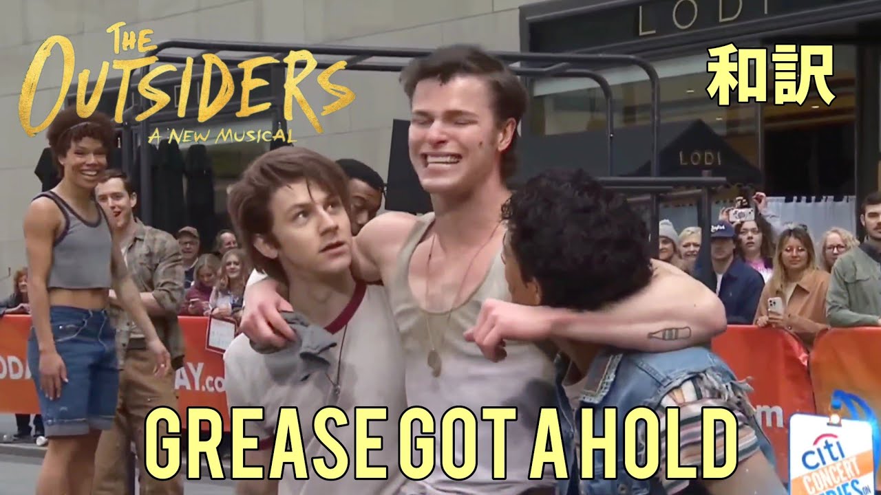 アウトサイダー Grease Got a Hold (字幕) - THE OUTSIDERS MUSICAL 
