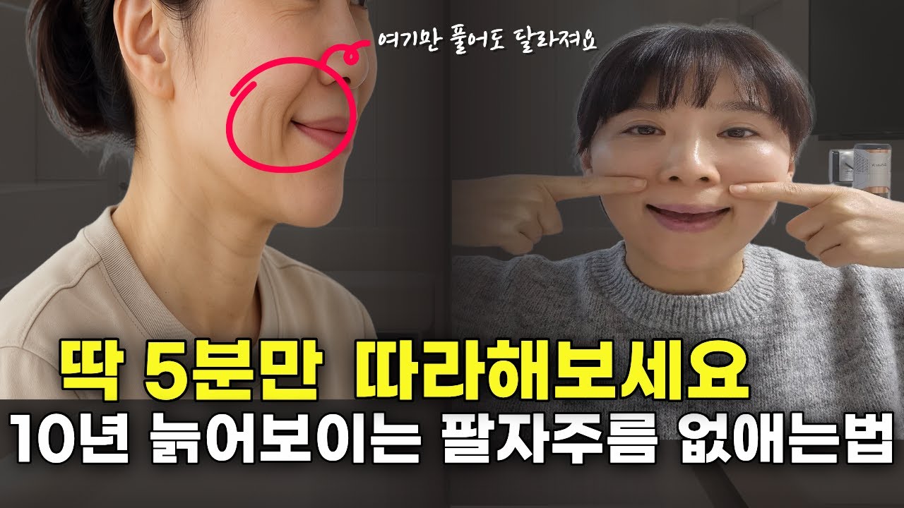 마사지에 5천만원 쓴 엄마가 알려주는 팔자주름 없애는 셀프 얼굴 마사지법(해피바이얼굴목괄사리프팅마사지기)