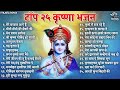 Non stop beautiful krishna bhajans  bhakti song  krishna songs  kanha ji bhajan  morning bhajan